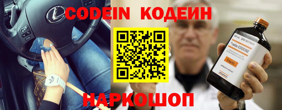 Кодеиновый сироп Lean Purple Drank  Вход с VPN  Кодеиновый сироп Lean Purple Drank  Нижнеудинск 