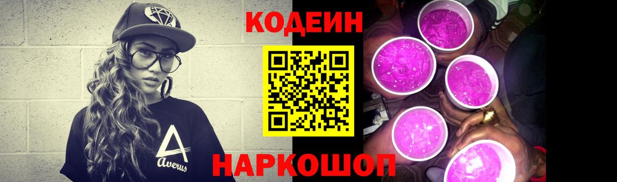 Codein Purple Drank Нижнеудинск